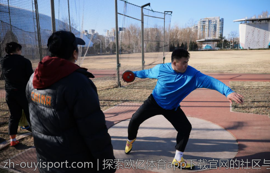 探索欧亿体育app下载官网的社区与互动功能