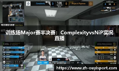 训练场Major赛半决赛：ComplexityvsNiP实况直播