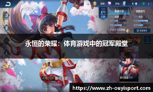永恒的荣耀：体育游戏中的冠军殿堂